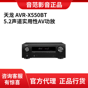 Denon/天龙 X550BT/X250/X580/X1700H/X1600H/X2800H/X3800H功放