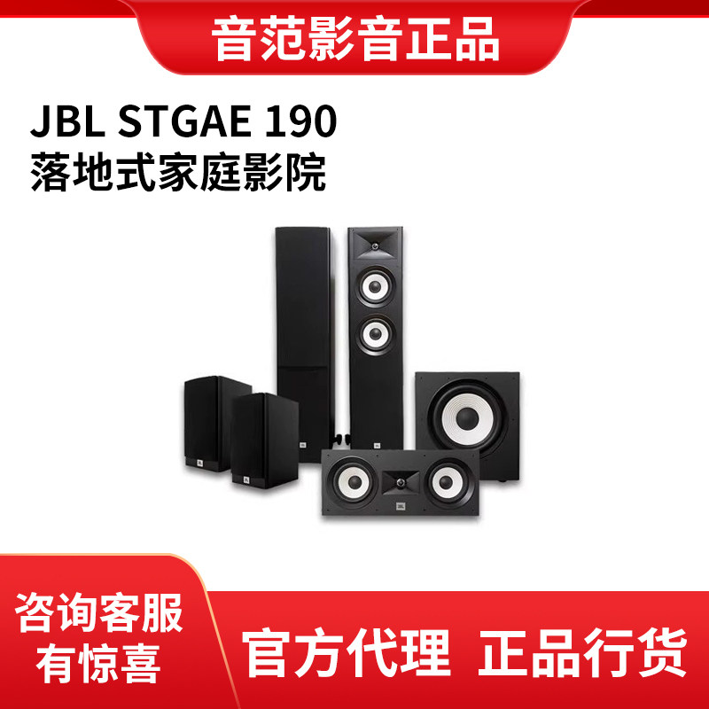 JBL STAGE 170/180/190家庭影院音响5.1声道立体环绕声音箱低音炮