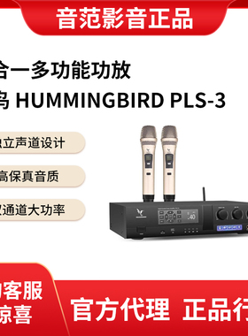 HUMMINGBIRD/蜂鸟 PLS-3 PLS-5 三合一数字效果器无线话筒功放机