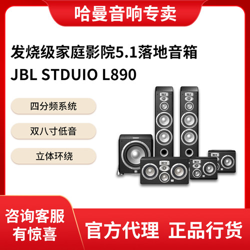 JBL STDUIO L880 L890 LC2 L830 L8400P 家庭影院音箱