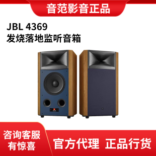4369专业级监听音箱录音棚音乐工作室高保真hifi专业音响 JBL