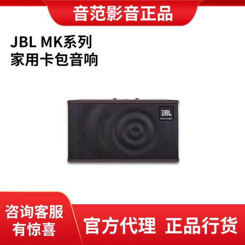 JBL MK08 MK10 MK12 娱乐卡拉OK扬声器 KTV卡包音箱