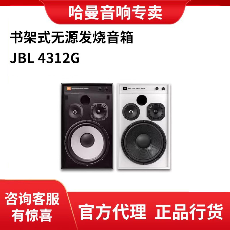 JBL 4312G HiFi无源音箱 高端发烧级高保真监听书架箱落地箱