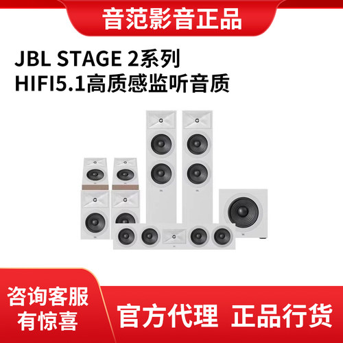 JBL STAGE 2 系列280F 260F新款落地式家庭影院音箱 双色 5.1声道