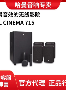 JBL CINEMA715真无线家庭影院音响全景环绕声电视低音炮家用音响