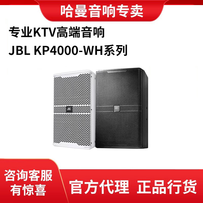 JBL KP4000-WH 系列白色专业扬声器 卡拉OK KTV 音箱 KP40124015