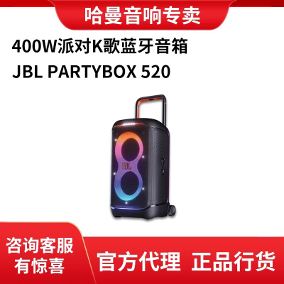 JBLpartybox520户外派对K歌蓝牙