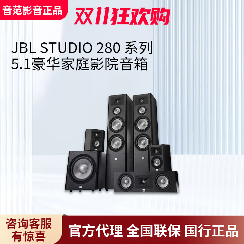 JBL STUDIO 280 290stage 280 260BK套装5.1国行家庭影院家用音箱