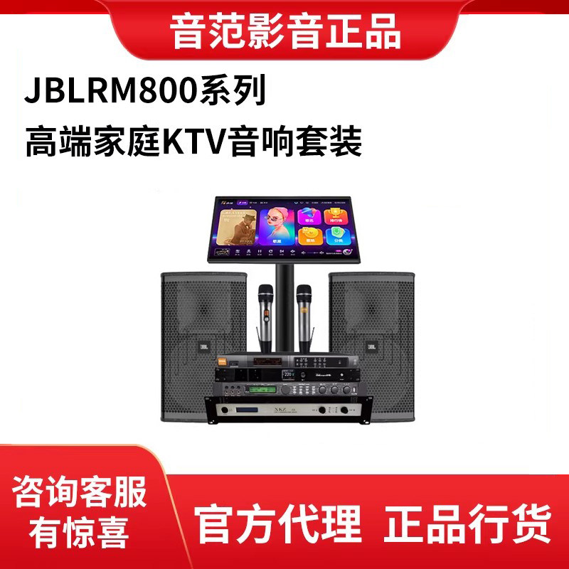 新款JBL RM810 RM812 RM815 卡拉OK音箱专业KTV音箱舞台演出音箱