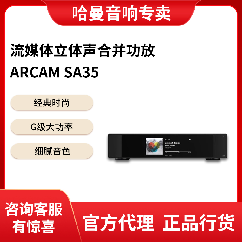 英国雅俊ARCAM SA35 SA45流媒体功放HiFi发烧高保真功率放大器