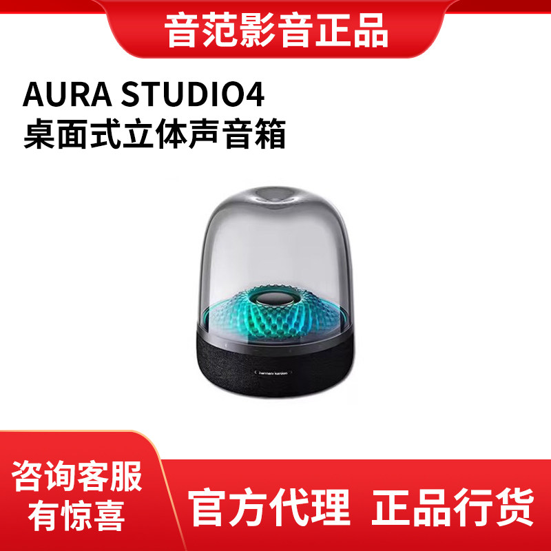 harman kardon/哈曼·卡顿琉璃四 三代蓝牙音响AuraStudio3无线