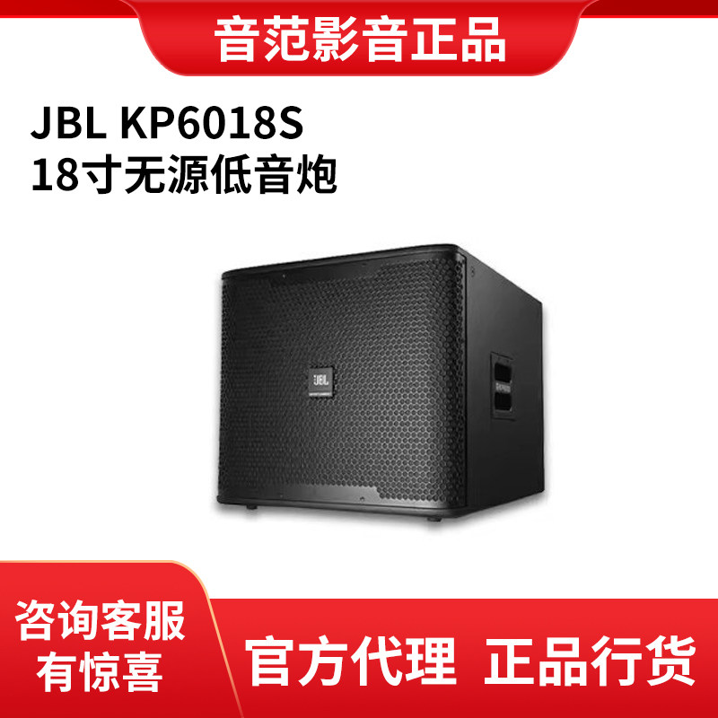 JBL KP6018S重低音炮18寸无源大功率室内舞台演出音箱酒吧会议
