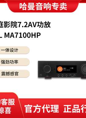 JBL MA7100HP/MA510 家庭影院7.1功放机数播AV功放新品上市