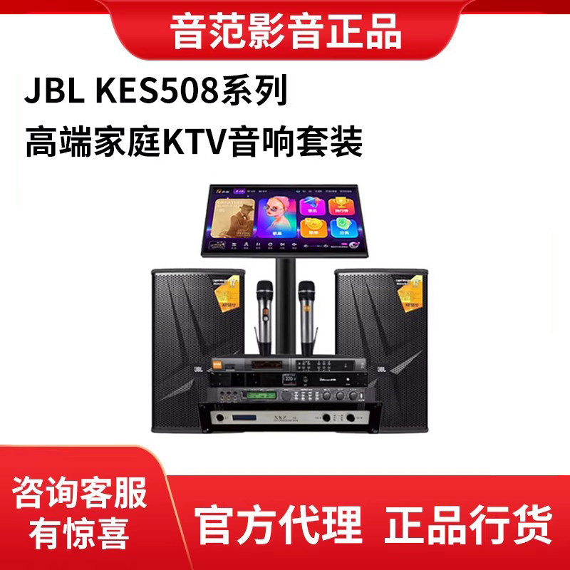 JBL KES508 510 512 515 KTV包房音响 家庭影院客厅卡拉OK音箱