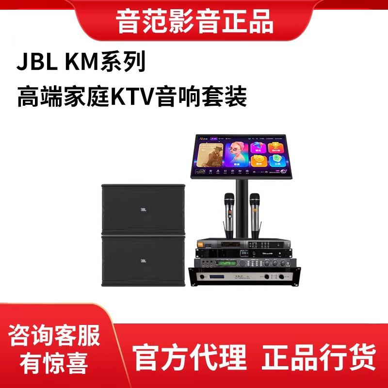 JBL KM308LE/KM310LE KTV音响音箱卡拉ok点歌家用舞台会议影院