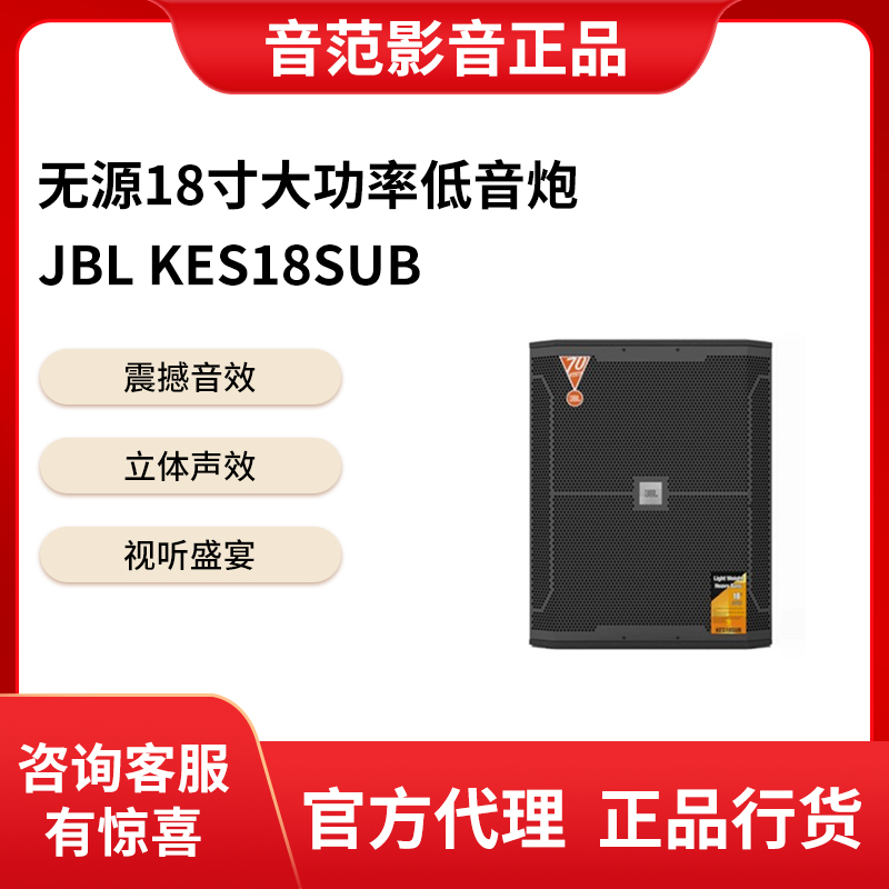 JBL KES18SUB无源低音炮18英寸专业娱乐家用卡拉OK大功率音箱