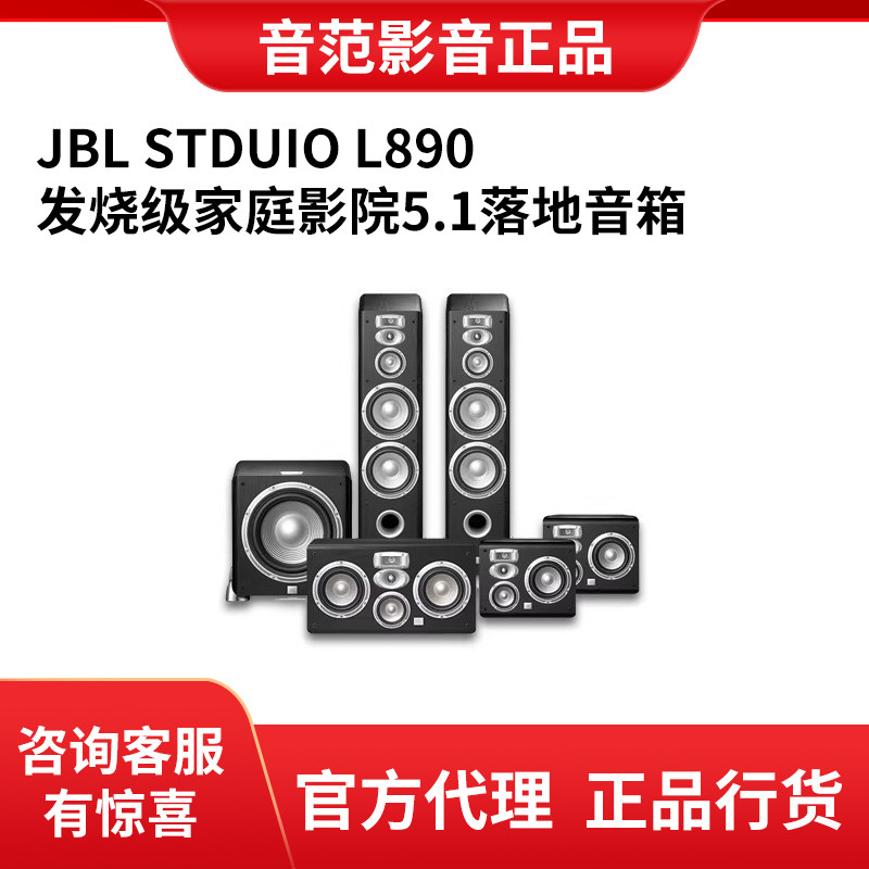 JBL STDUIO L880 L890 LC2 L830 L8400P 家庭影院音箱