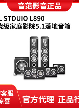 JBL STDUIO L880 L890 LC2 L830 L8400P 家庭影院音箱