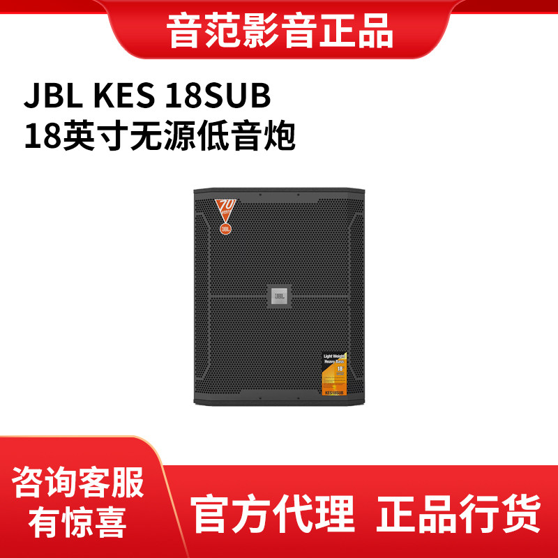 JBL KES18SUB无源低音炮18英寸专业娱乐家用卡拉OK大功率音箱