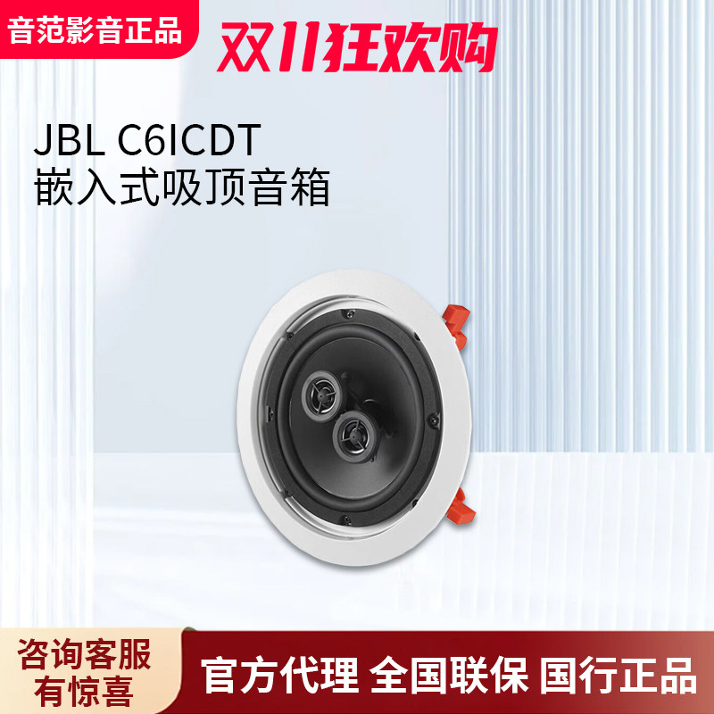JBL C6ICDT吸顶音响背景音乐套装客厅吊顶嵌入式喇叭家用吸顶音箱