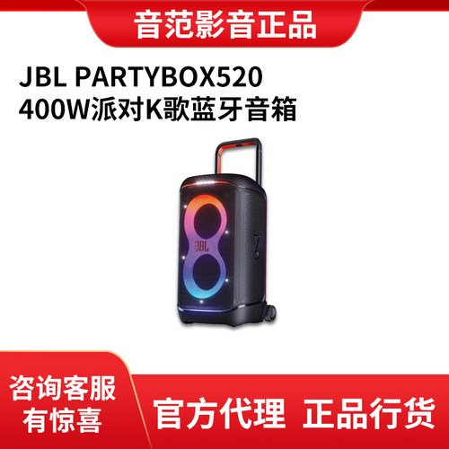 JBLpartybox520户外派对K歌蓝牙