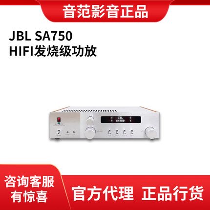 JBL SA550 SA750发烧HIFI合并式功放复古大功率高保真纯功放机