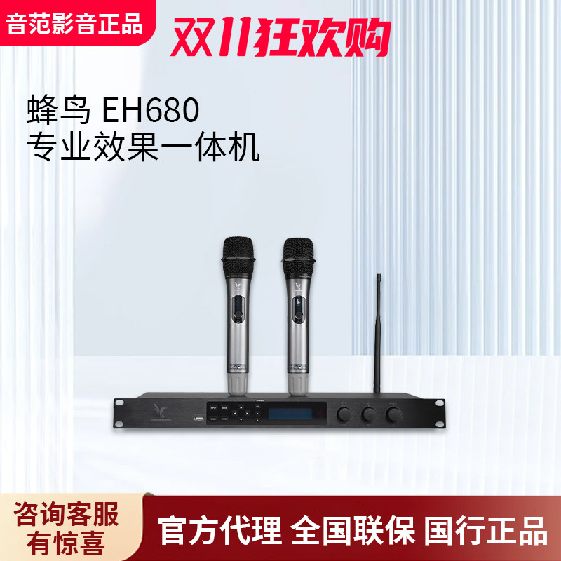 蜂鸟EH680前级效果器专业k歌带无线话筒麦克风ktv演出效果一体机