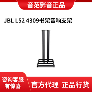 JBL L52 4309 4305P 黑金版小书架音响音箱脚架金属落地支架