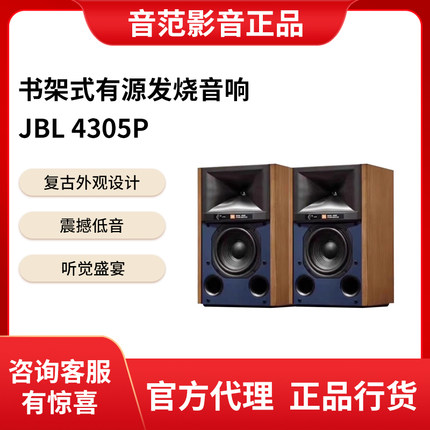 JBL 4305P 书架式发烧级WIFI流媒体无线hifi有源监听音箱书架音响
