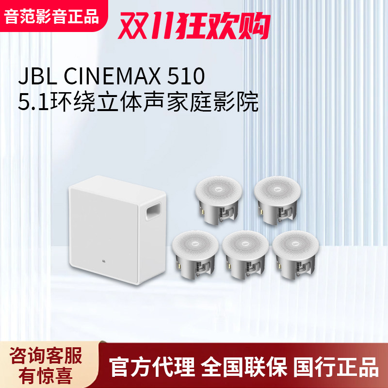 JBL CINEMA X510 5.1影K套装吸顶音箱嵌入式天花喇叭家庭影院音响