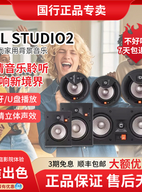 JBL STUDIO2 6IC6IW8IC8IW55IW吸顶音箱全景声5.1家庭影院音响