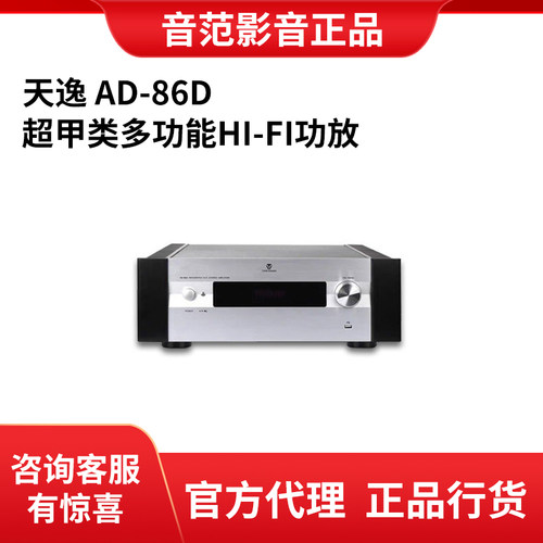 Winner/天逸AD-86D 66DPro 60 89D 99DHIFI功放甲类蓝牙大功率