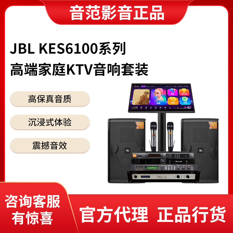 JBL KES6100 6120MKII家庭KTV音响套装专业卡拉OK唱歌音箱