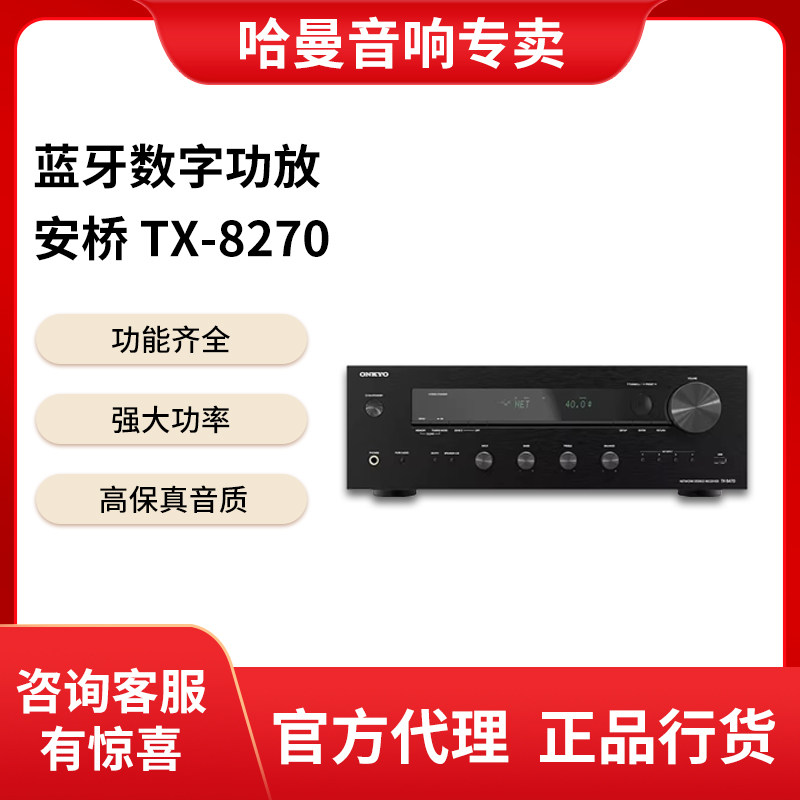 国行Onkyo/安桥 TX-8270 7100家庭影院功放家用发烧HIFI功放CD机