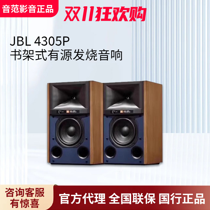 JBL 4305P 书架式发烧级WIFI流媒体无线hifi有源监听音箱书架音响