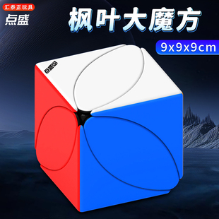 保证磁吸 点盛古戈尔磁力大枫叶魔方异形枫叶益智玩具儿童正品