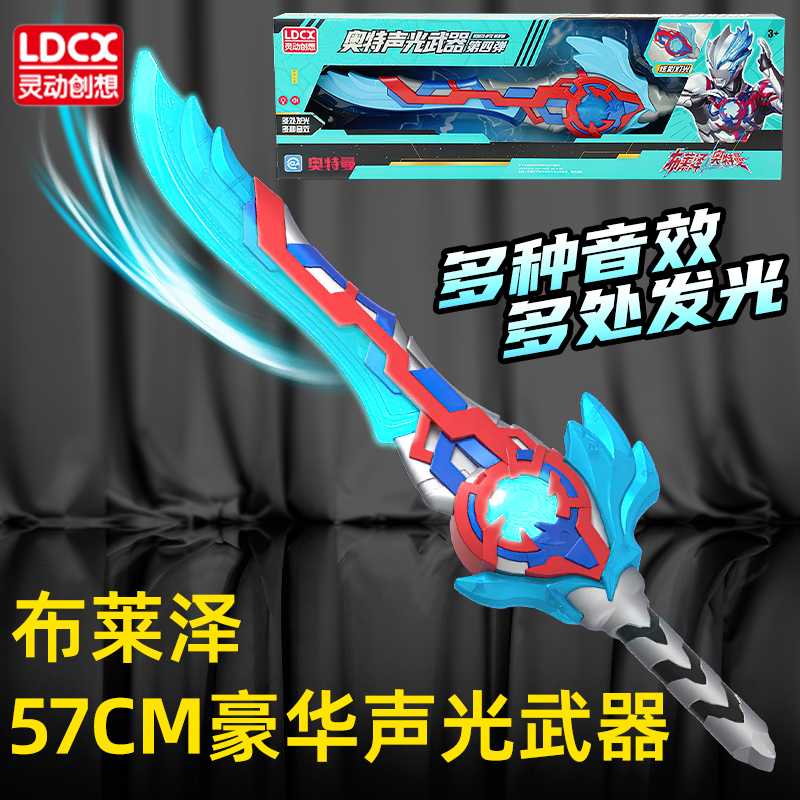 灵动创想布莱泽奥特曼武