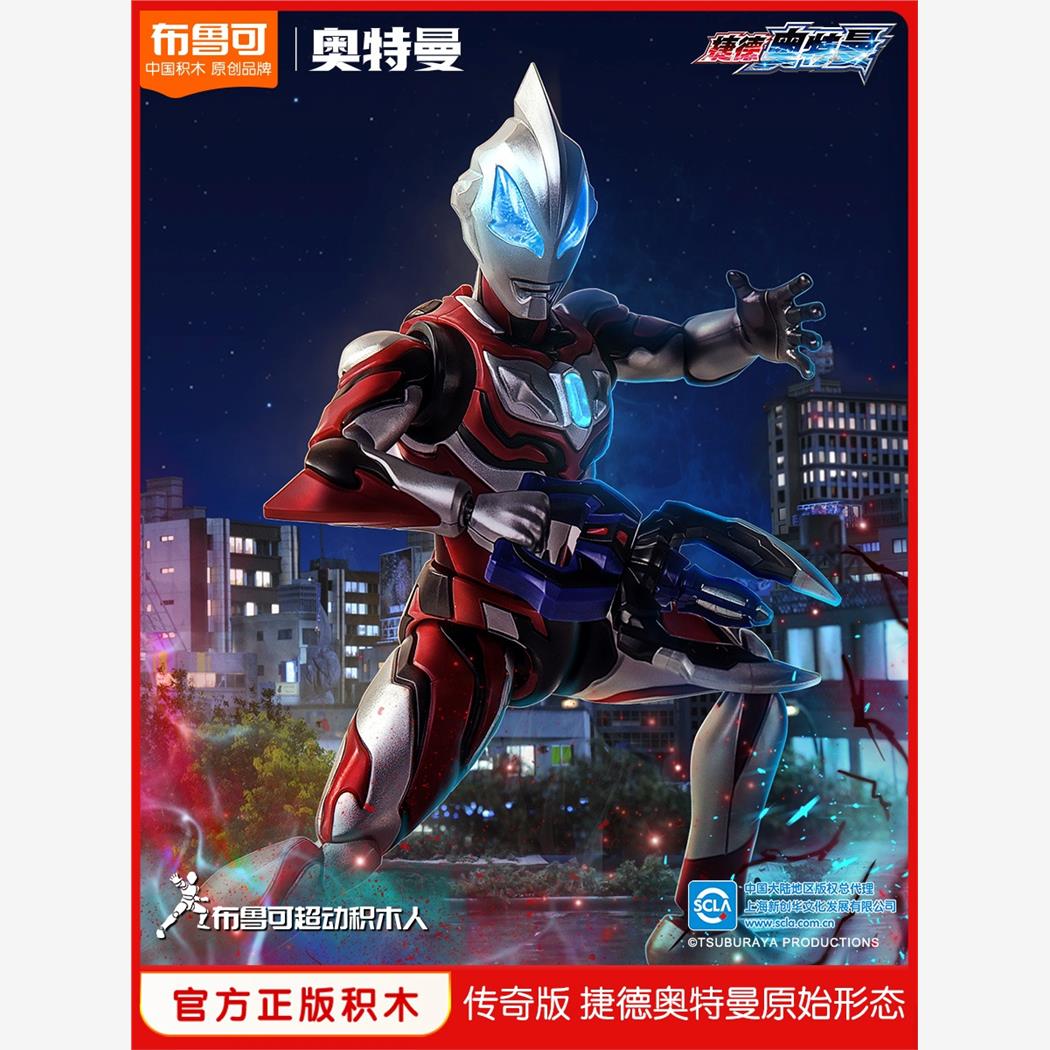 布鲁可积木奥特曼捷德传