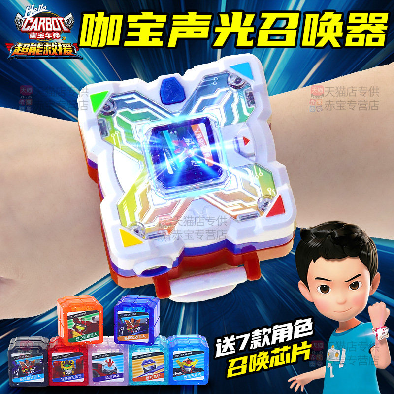 咖宝车神之超能救援召唤