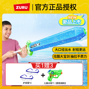 zuruX特攻大宝剑水枪二合一呲滋泚水枪户外戏水男女孩儿童玩具