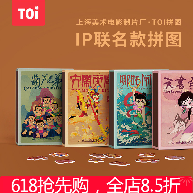 TOI火柴盒48片拼图经典动