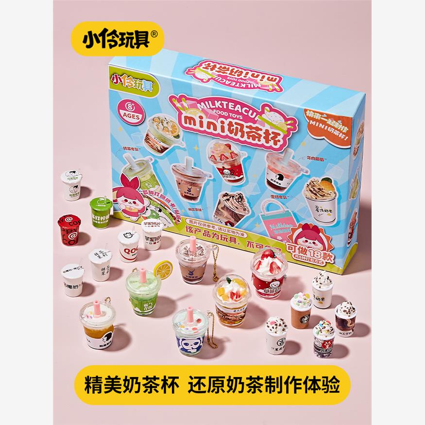 小伶玩具儿童迷你奶茶杯