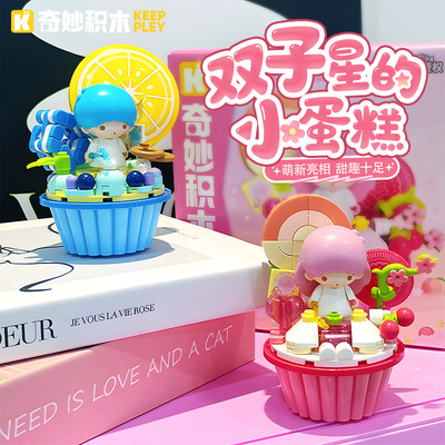 奇妙积木三丽鸥双子星库