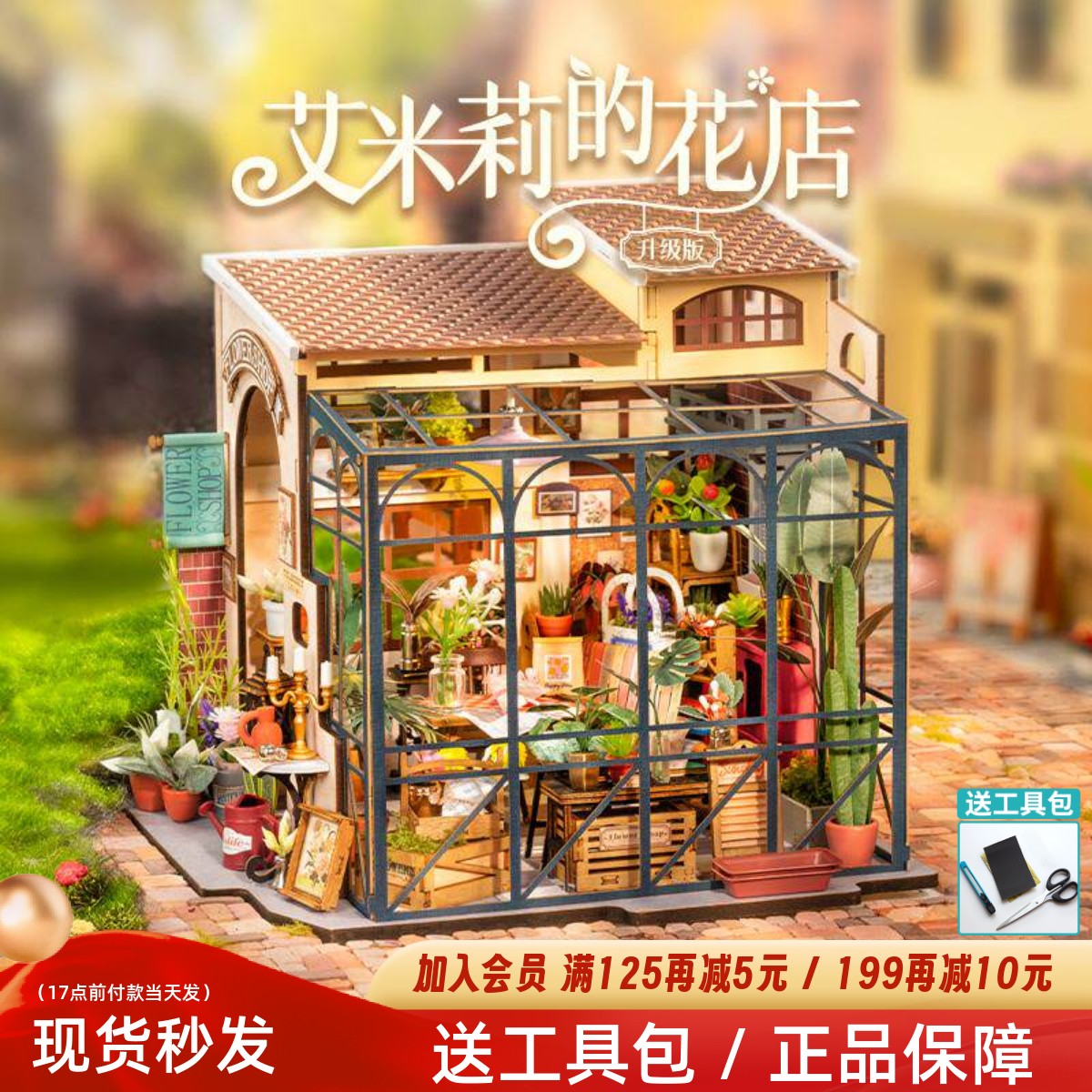 若来艾米莉花店diy手工小