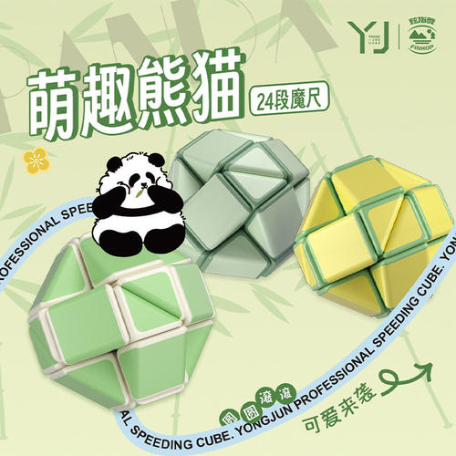 YJ永骏百变魔尺24段熊猫