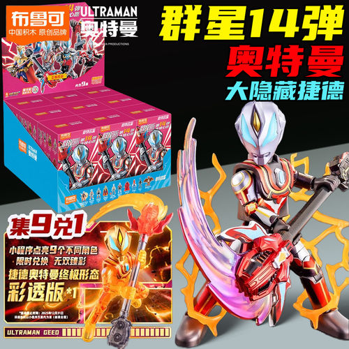 布鲁可积木人偶奥特曼第1