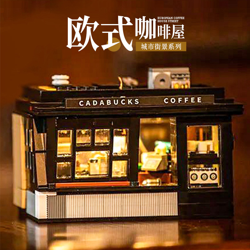 cada咔搭积木咖啡屋街景