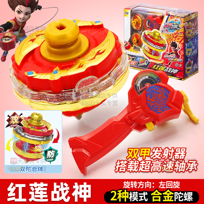 双甲战陀红莲战神玩具新款升级版男孩对战旋转双层战斗陀螺儿童3