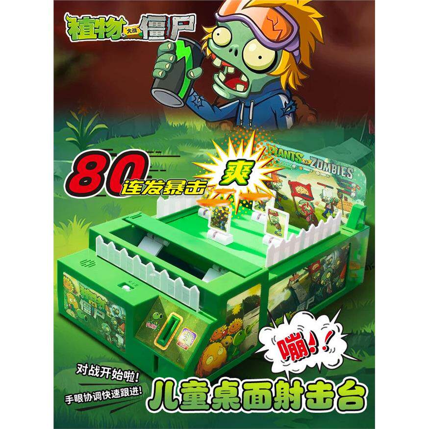 正版植物大战僵尸射击台