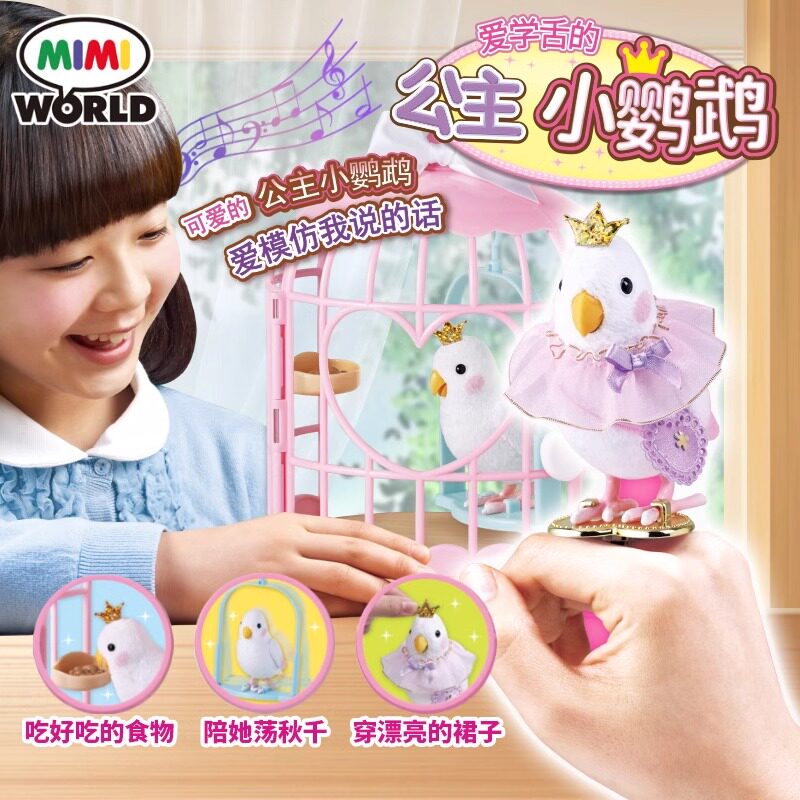 miworld爱学舌的公主小鹦